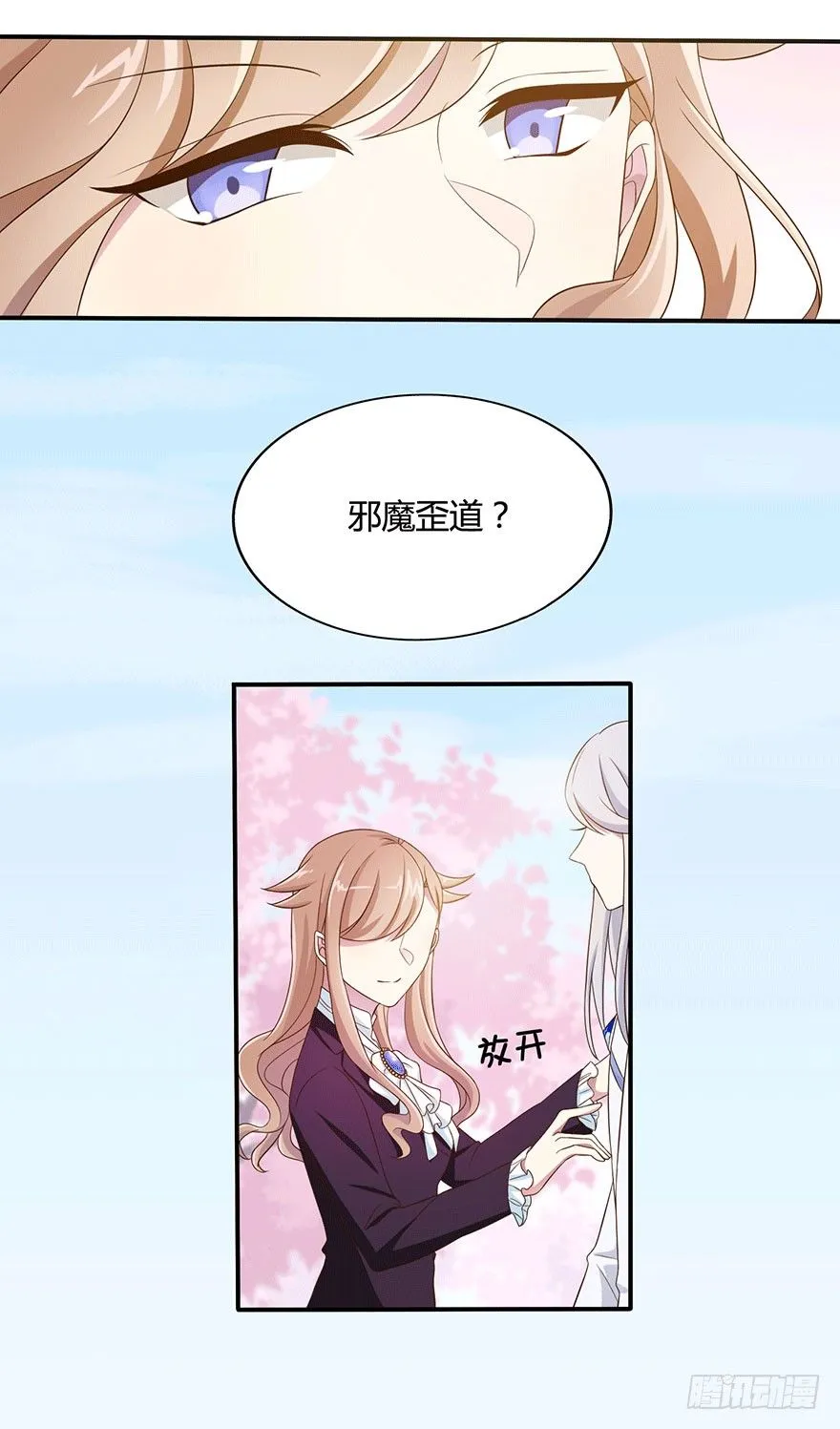 15 离我师父远点 第13页