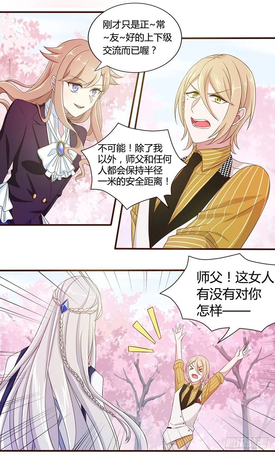15 离我师父远点 第15页