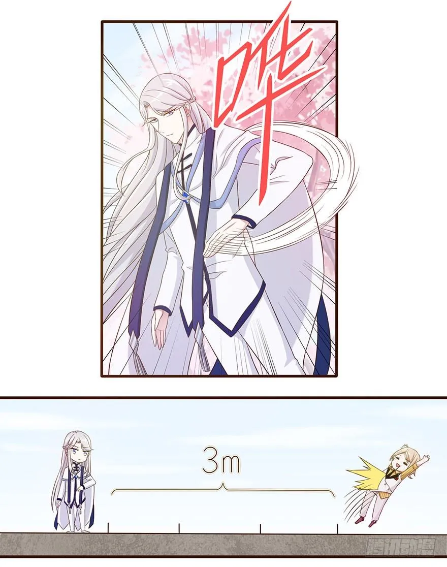 15 离我师父远点 第16页