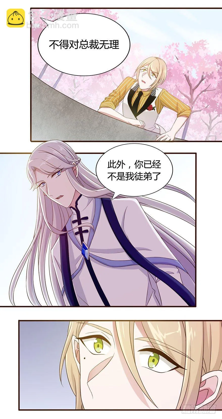 15 离我师父远点 第17页