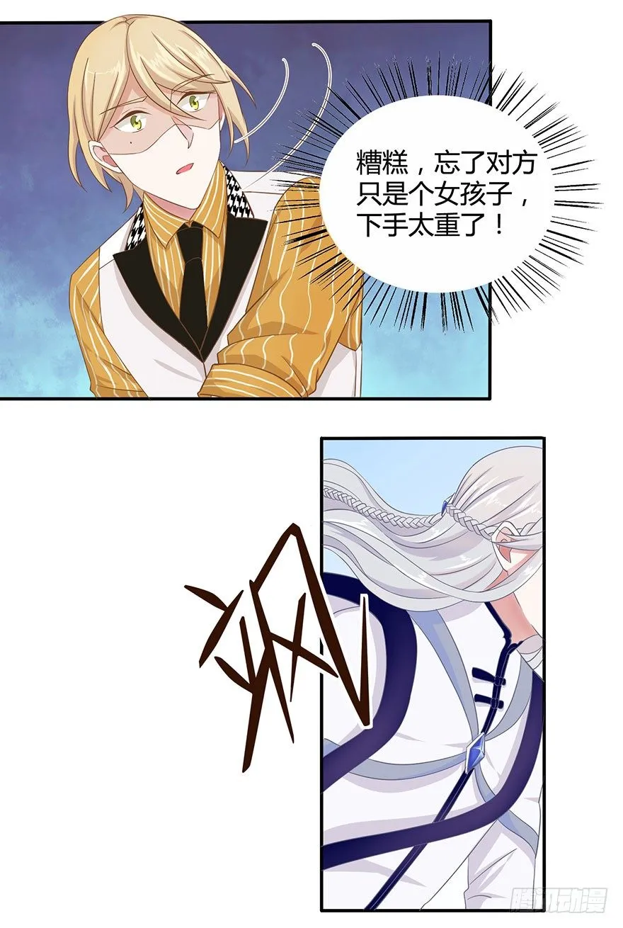 15 离我师父远点 第21页
