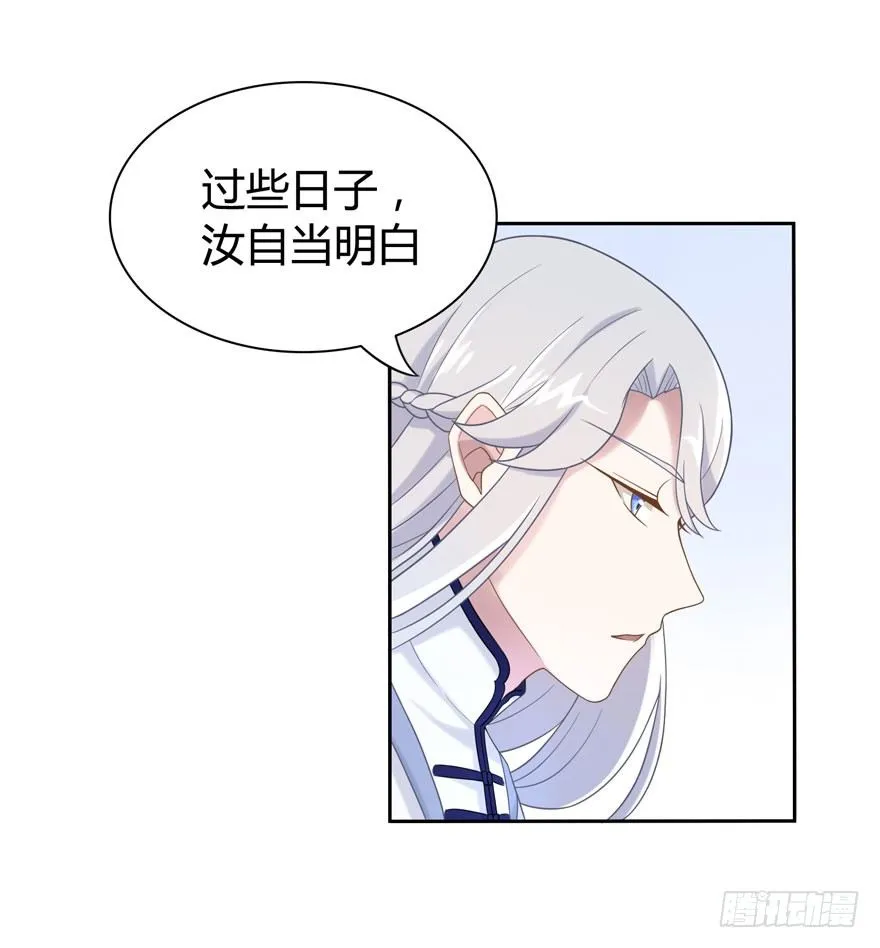 16 不是时机 第30页