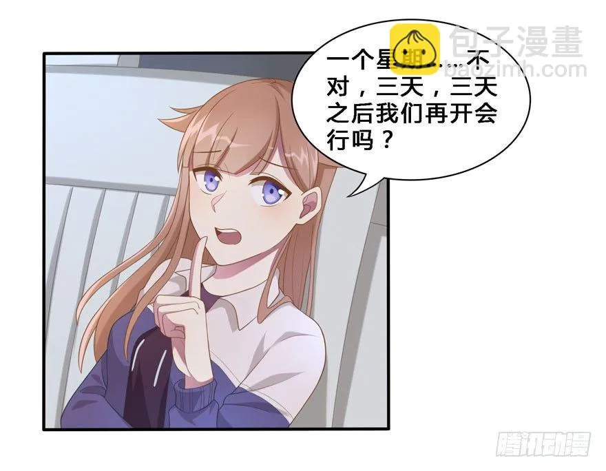 18 你是我的…… 第5页