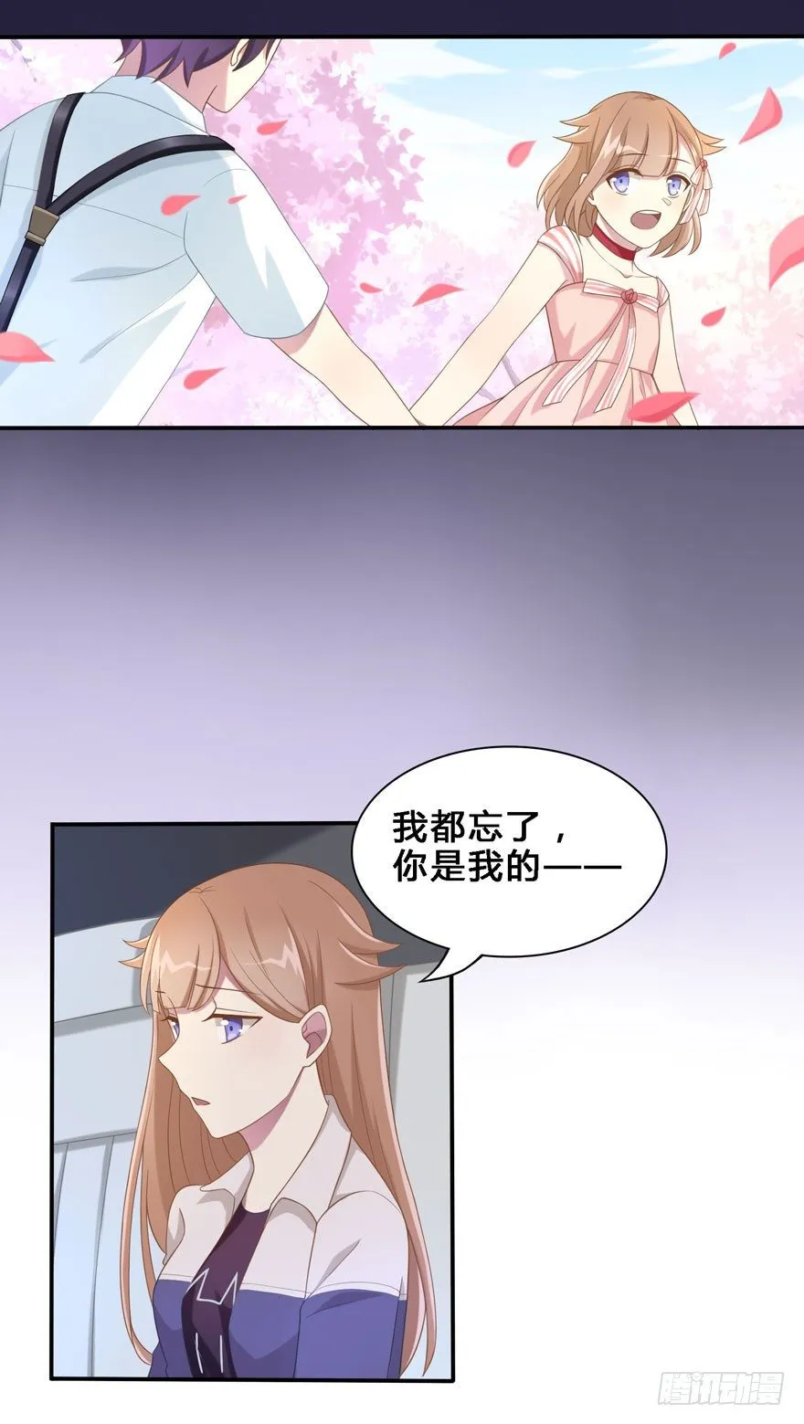 18 你是我的…… 第11页