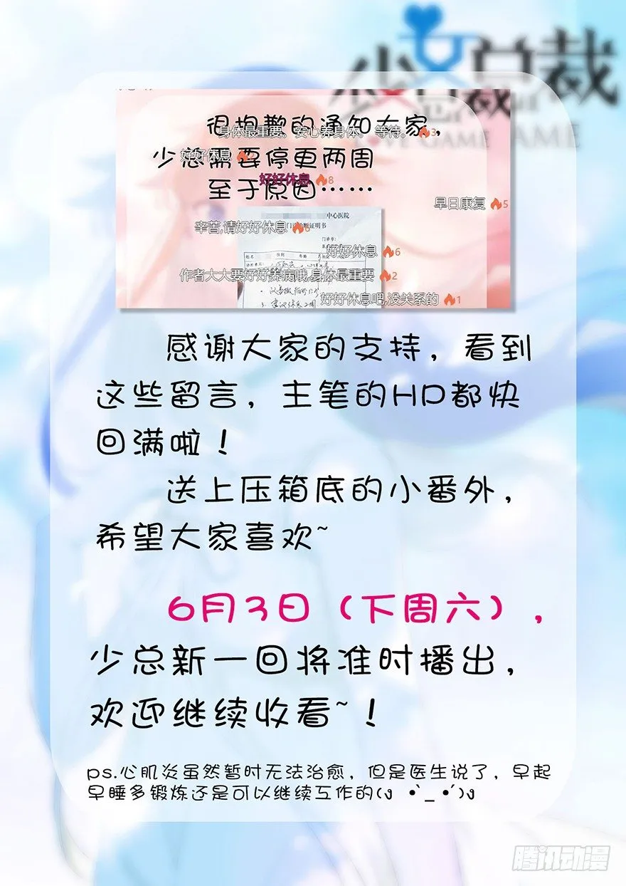 感谢の番外 第17页