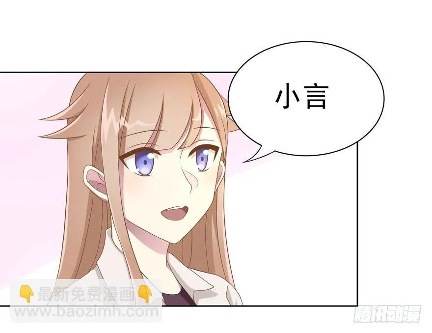 21 小羚和小言 第12页