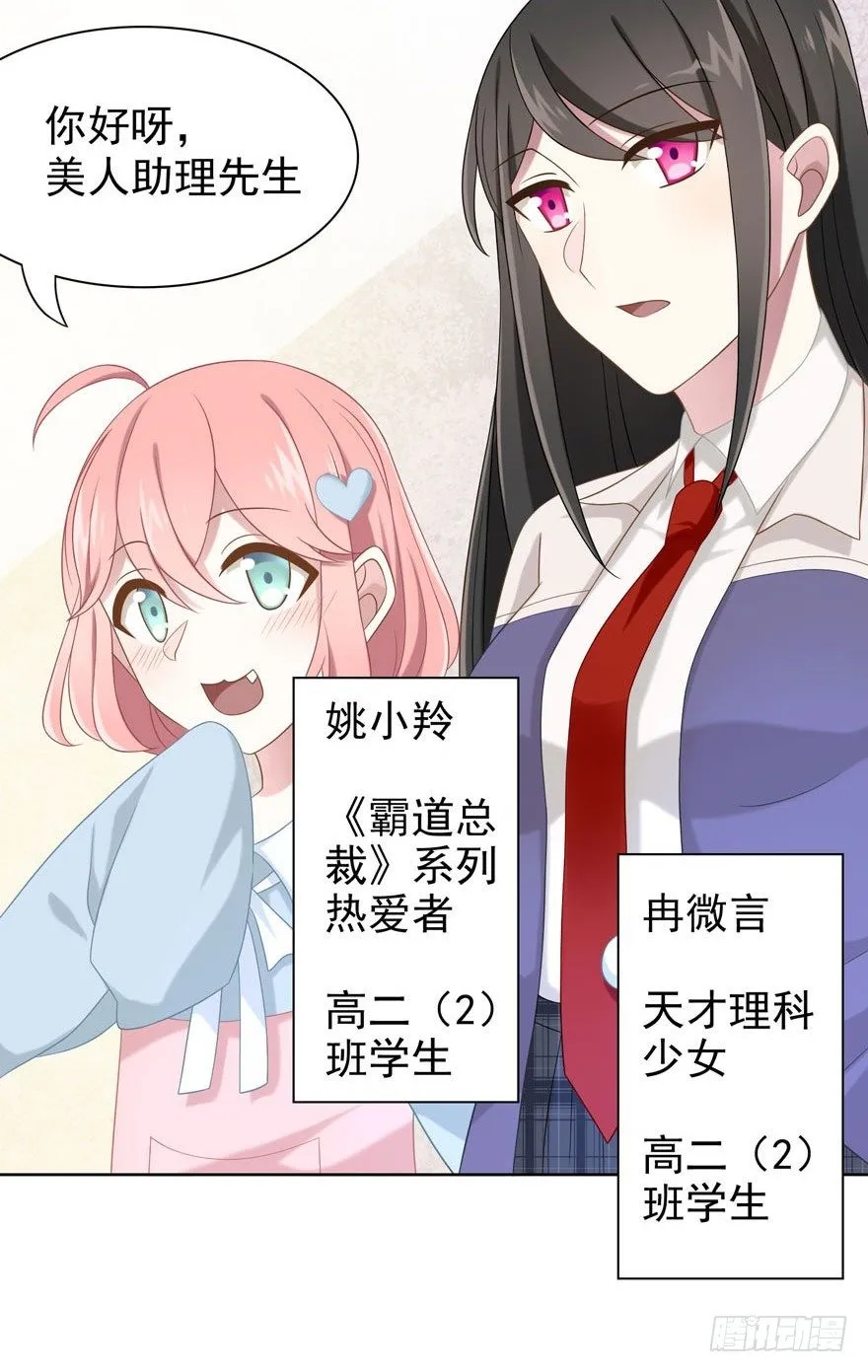 21 小羚和小言 第15页