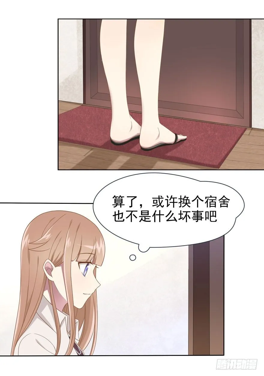 21 小羚和小言 第20页