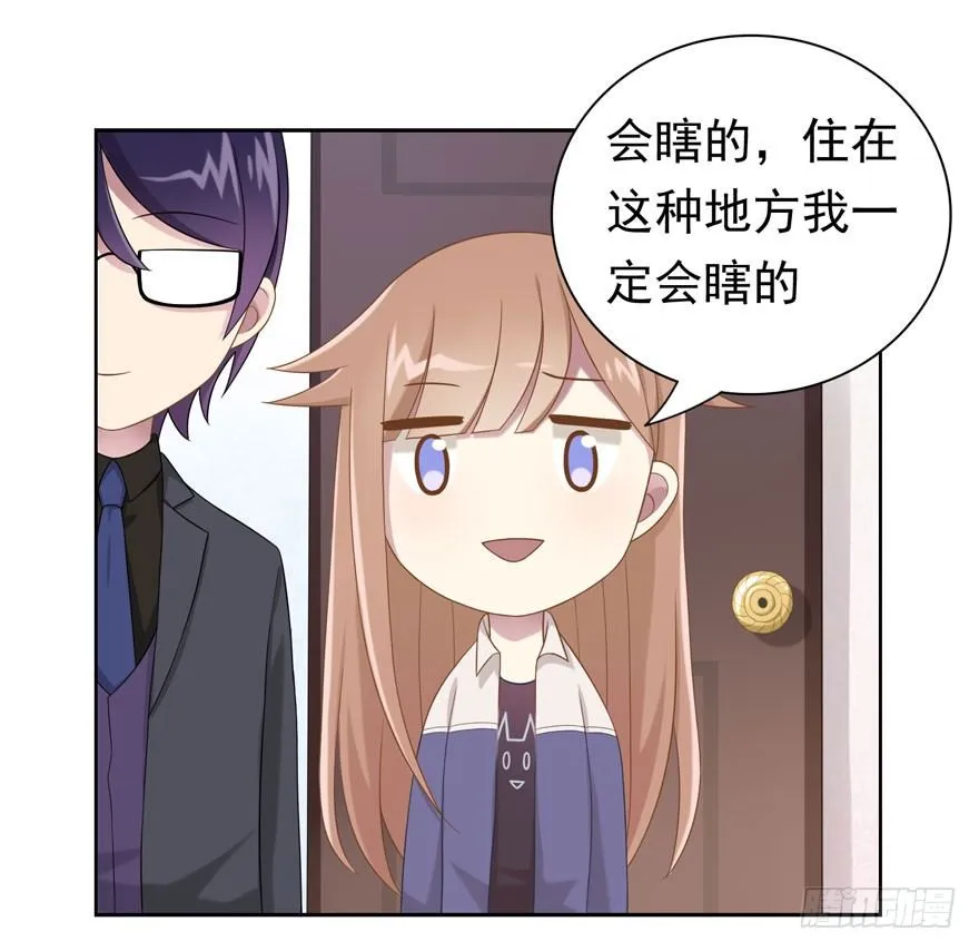 21 小羚和小言 第26页