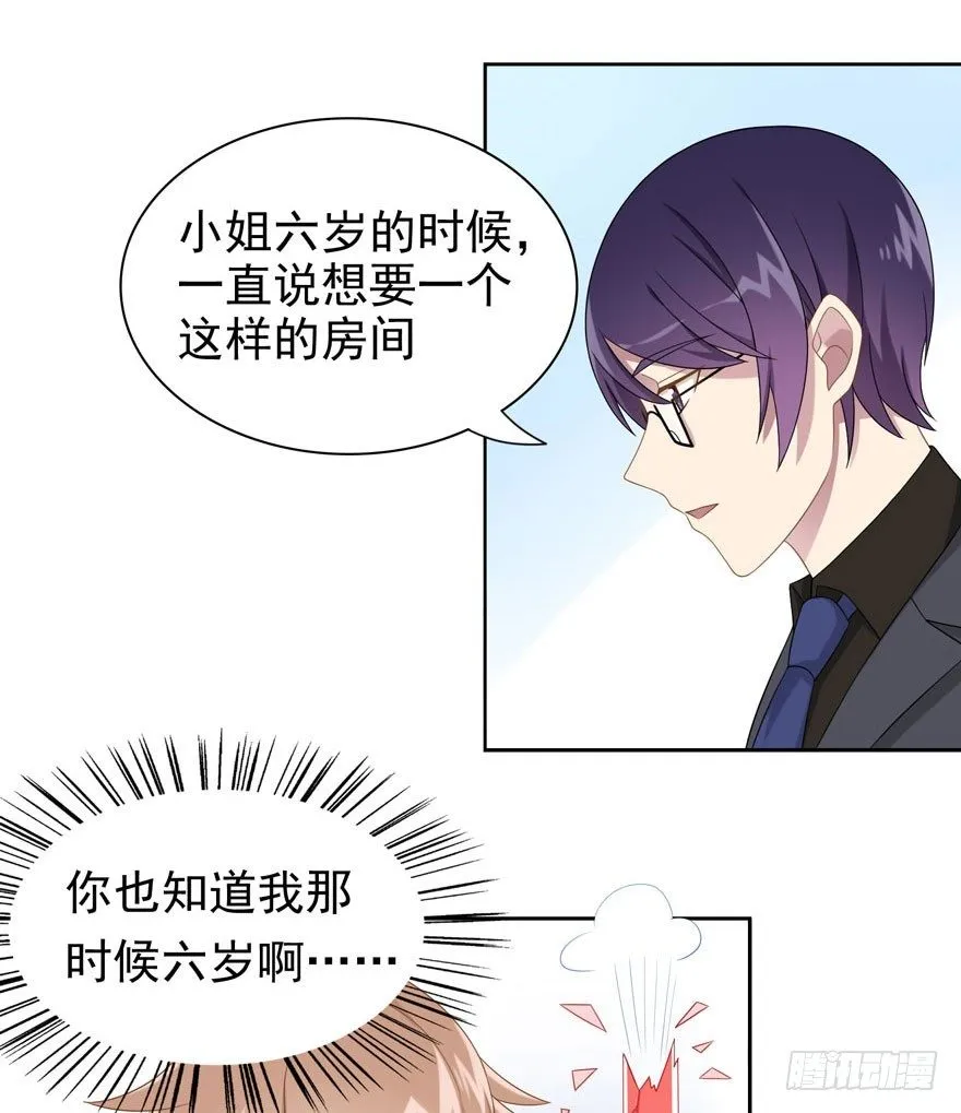 21 小羚和小言 第27页