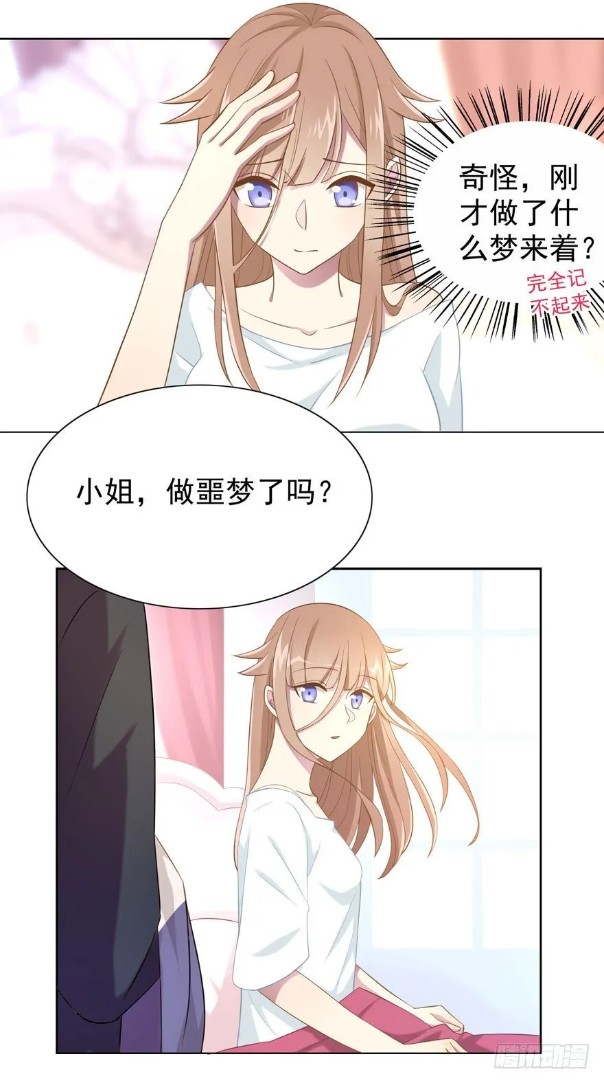 22 朝露之梦 第24页