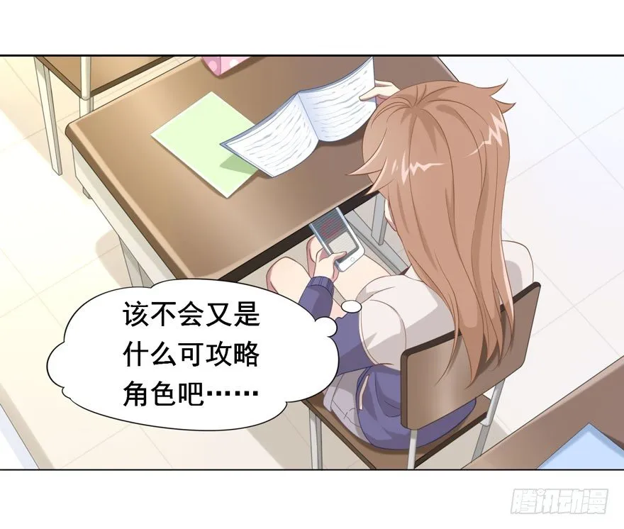 24 攻略对象？ 第12页