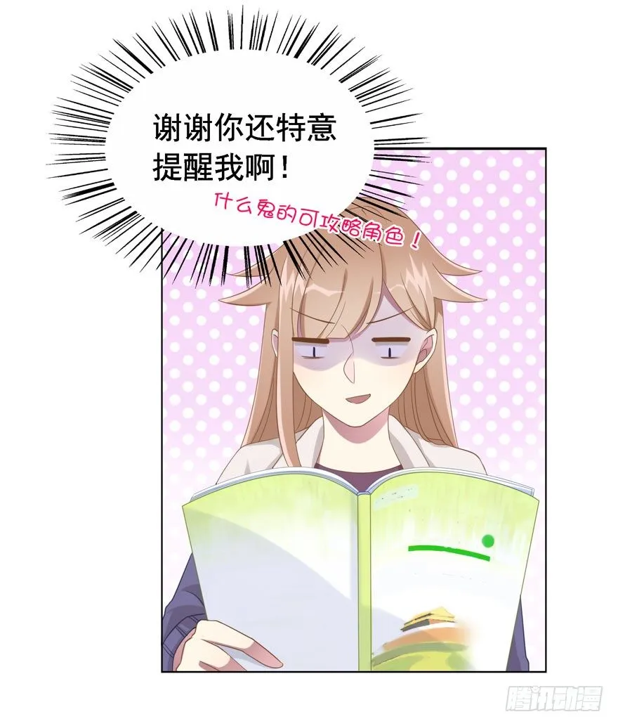 24 攻略对象？ 第14页
