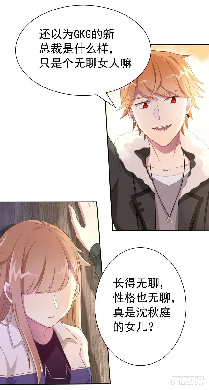 25 无趣的女人 第29页