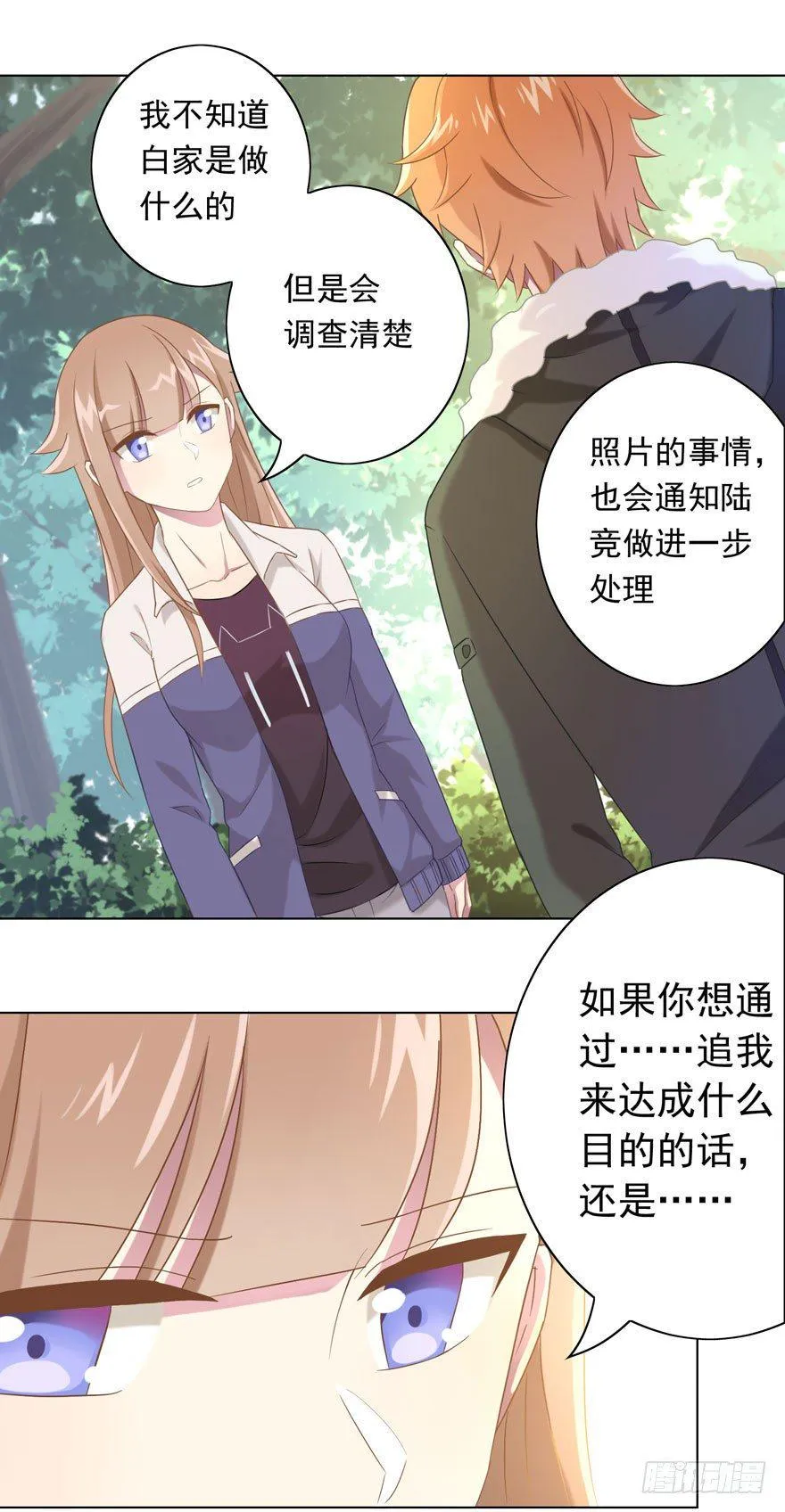 33 林间的交谈 第32页