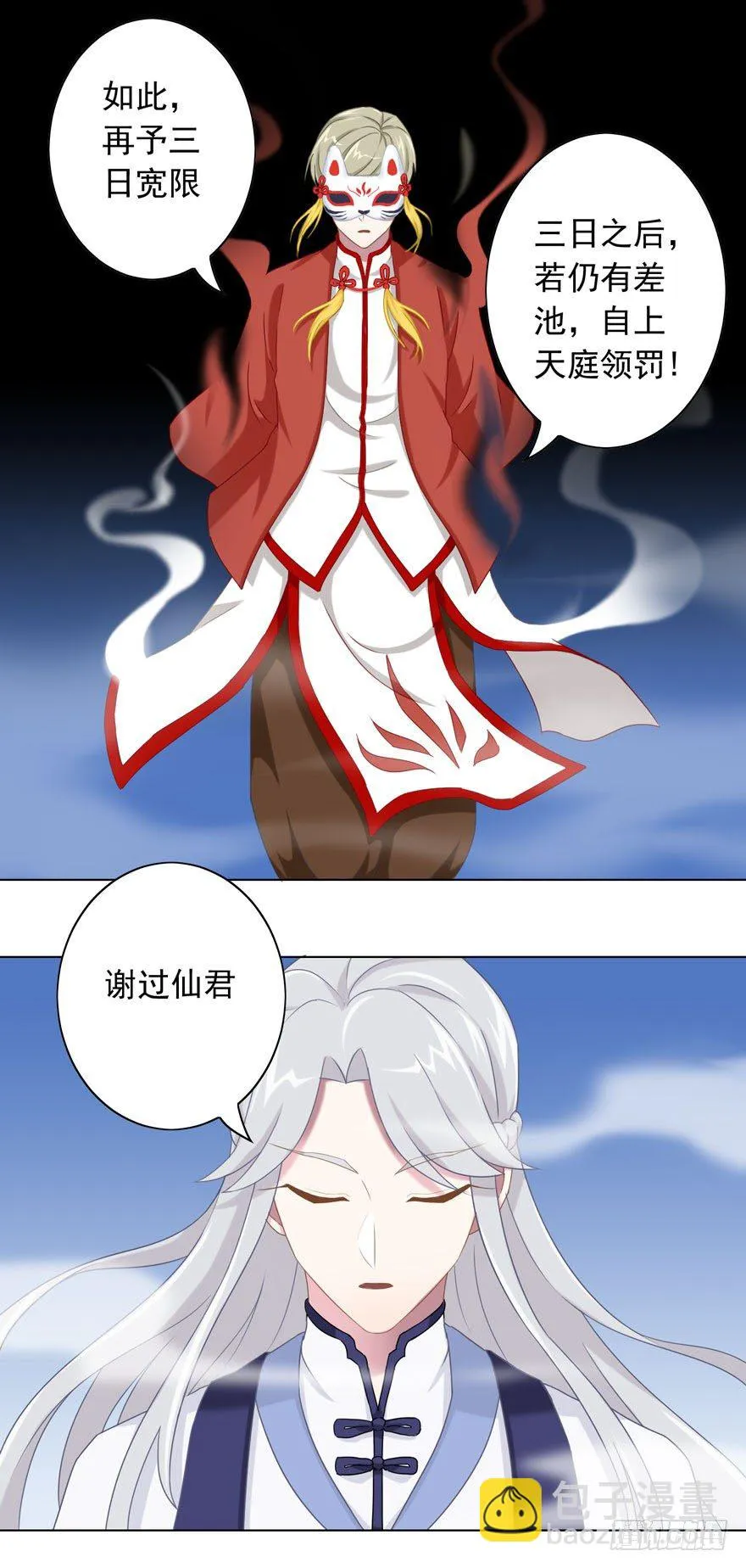 39 好久不见的优昙君 第11页