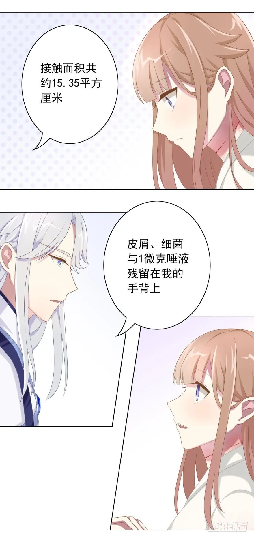 40 请吻我 第14页