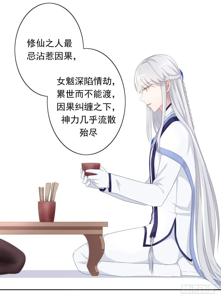 41 师徒关系？！ 第19页