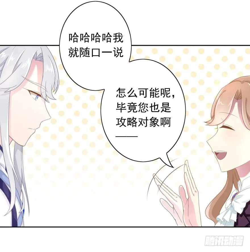 41 师徒关系？！ 第26页