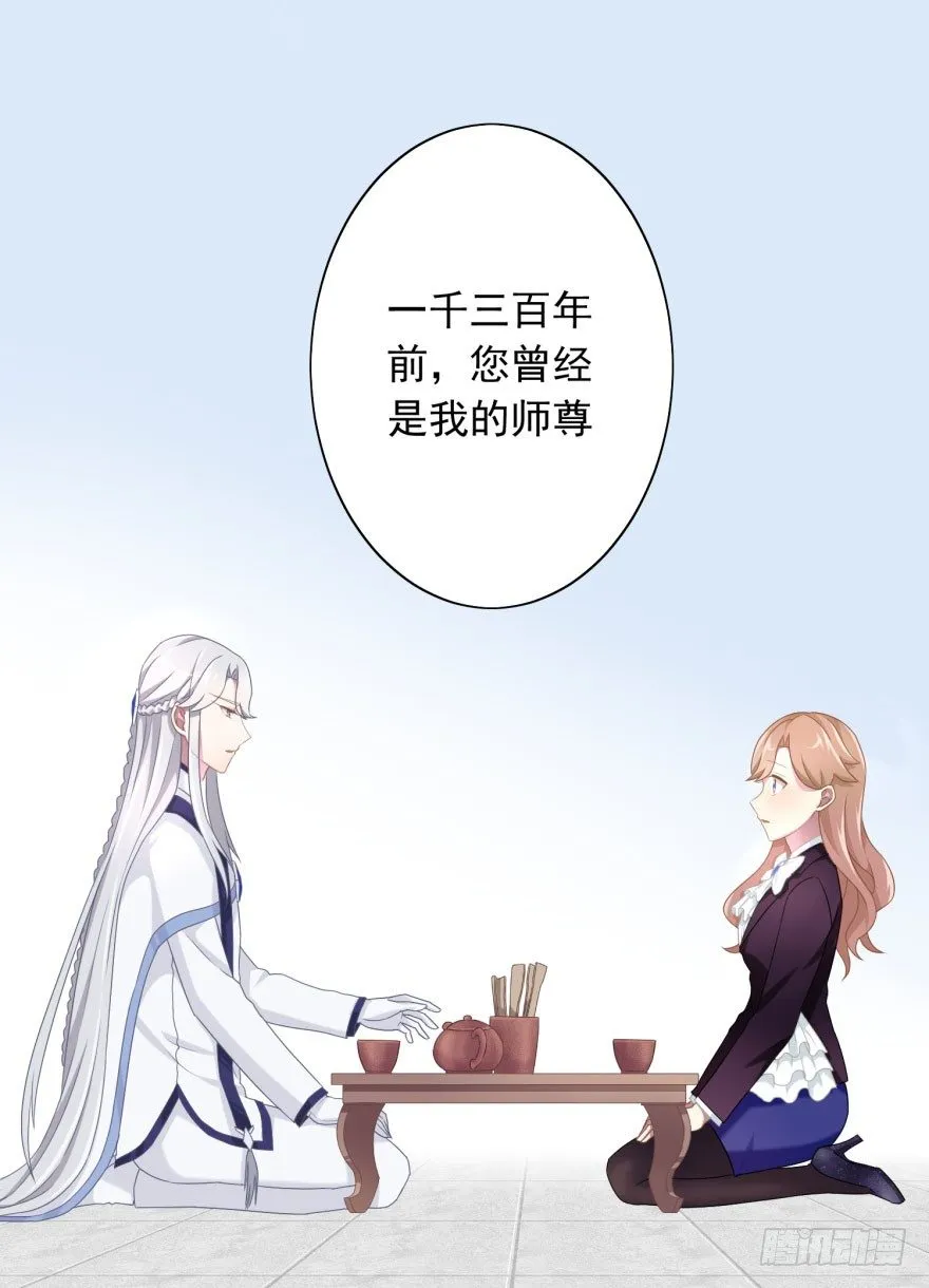 41 师徒关系？！ 第40页