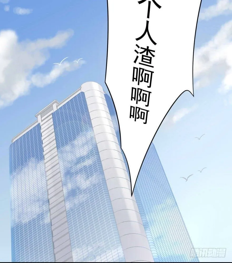 43 我是个人渣 第31页