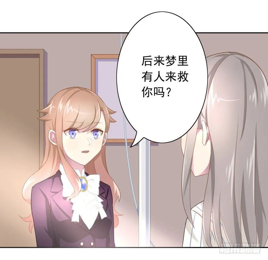 45 梦与现实的界限 第29页