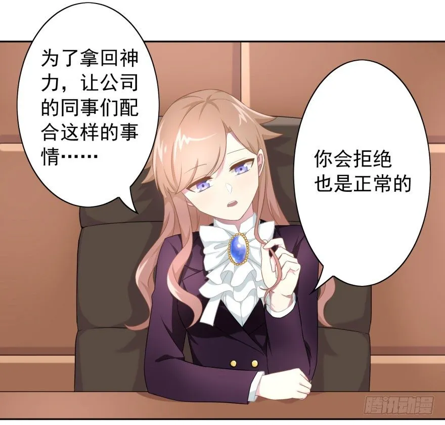 46 我有特殊的威胁方式 第19页