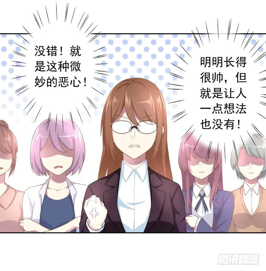 47 当众表白（上） 第20页