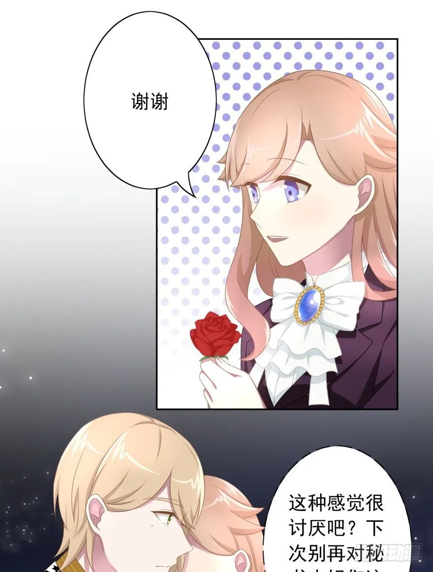 47 当众表白（上） 第22页