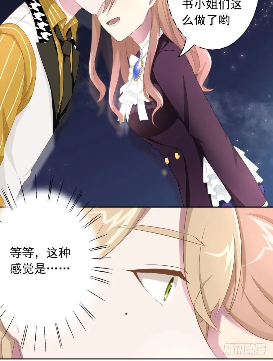 47 当众表白（上） 第23页
