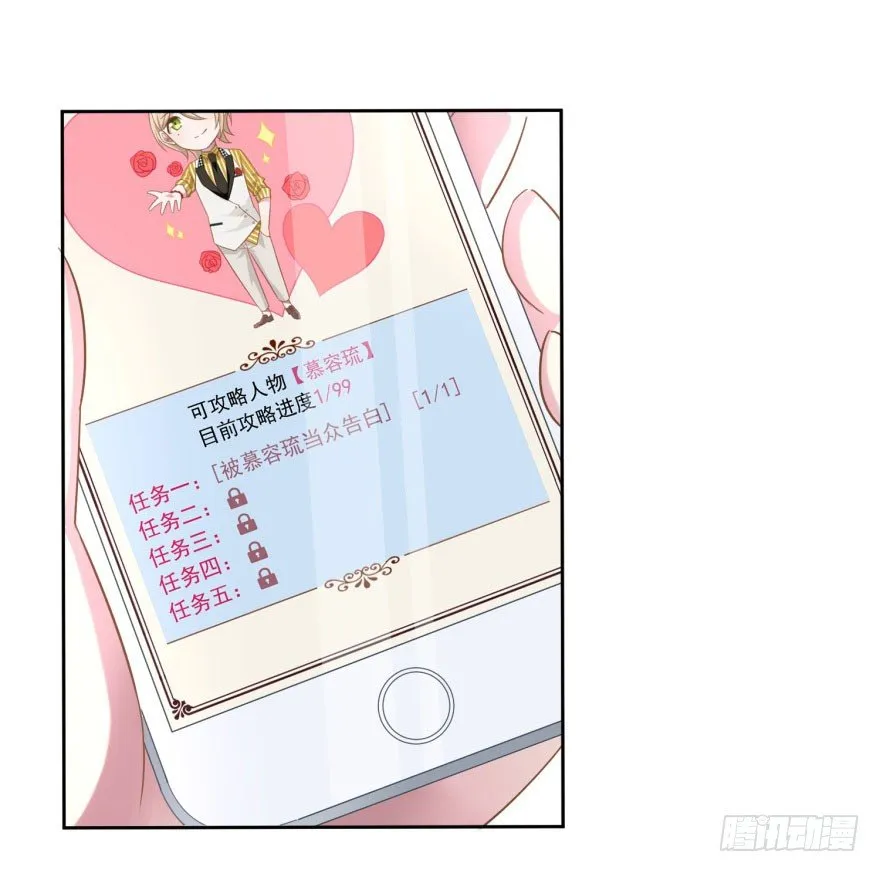 47 当众表白（上） 第32页