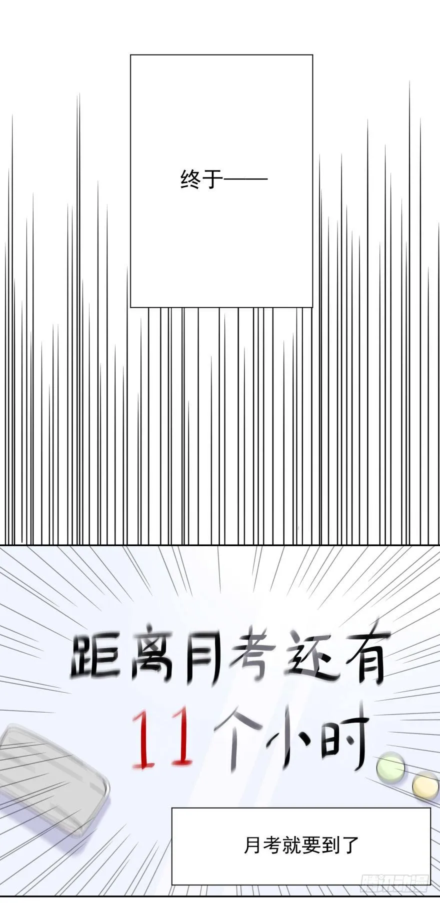 48 当众表白（下） 第16页