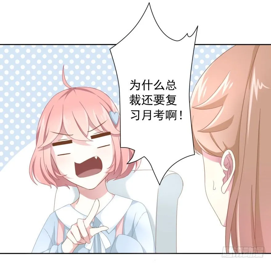 48 当众表白（下） 第23页