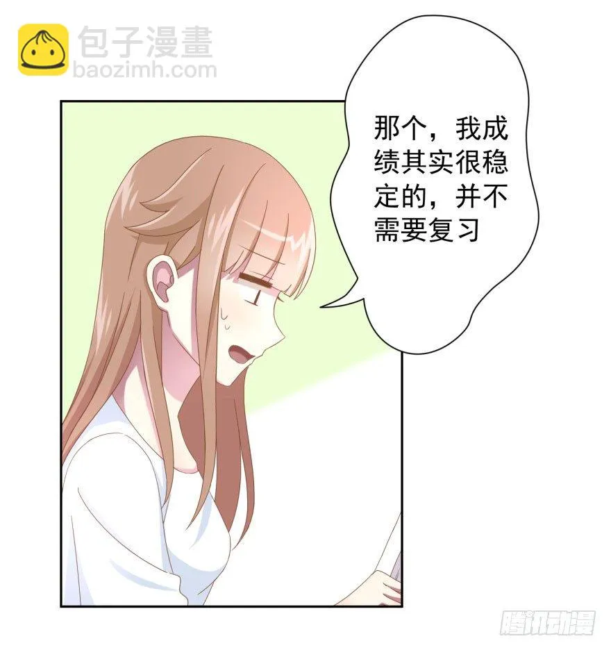 48 当众表白（下） 第24页