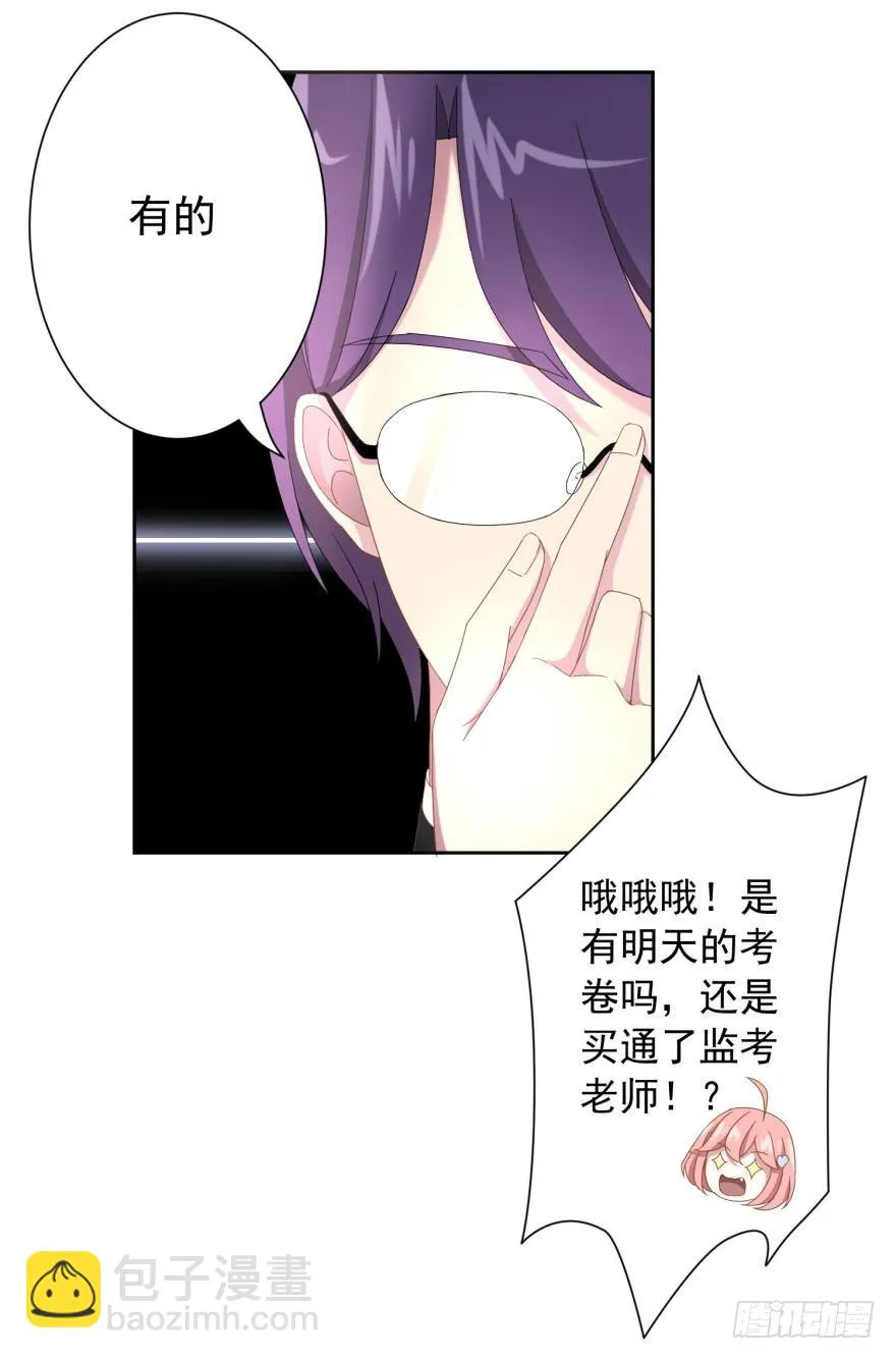 48 当众表白（下） 第29页