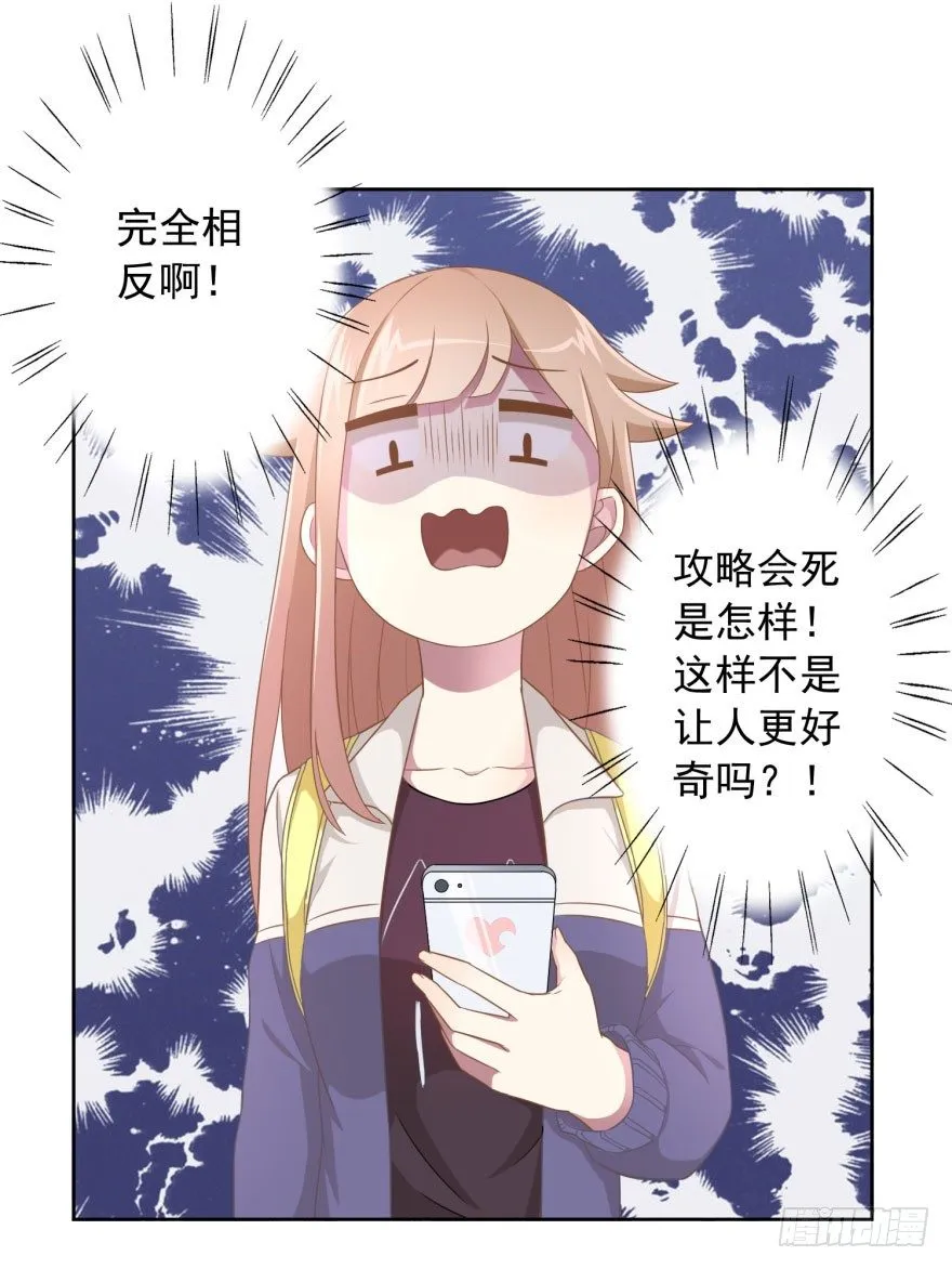 49 带来死亡的骑士？！ 第25页