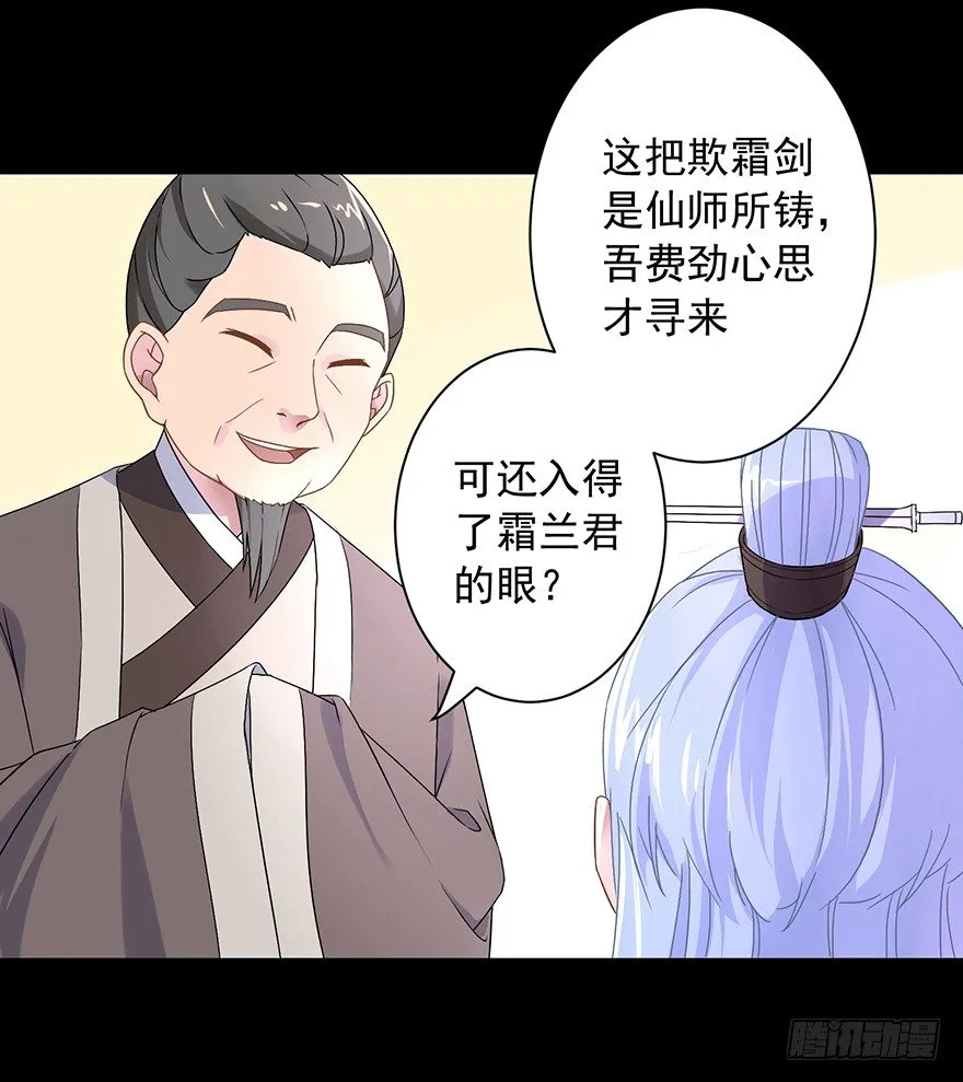 54 因剑而生（1） 第11页