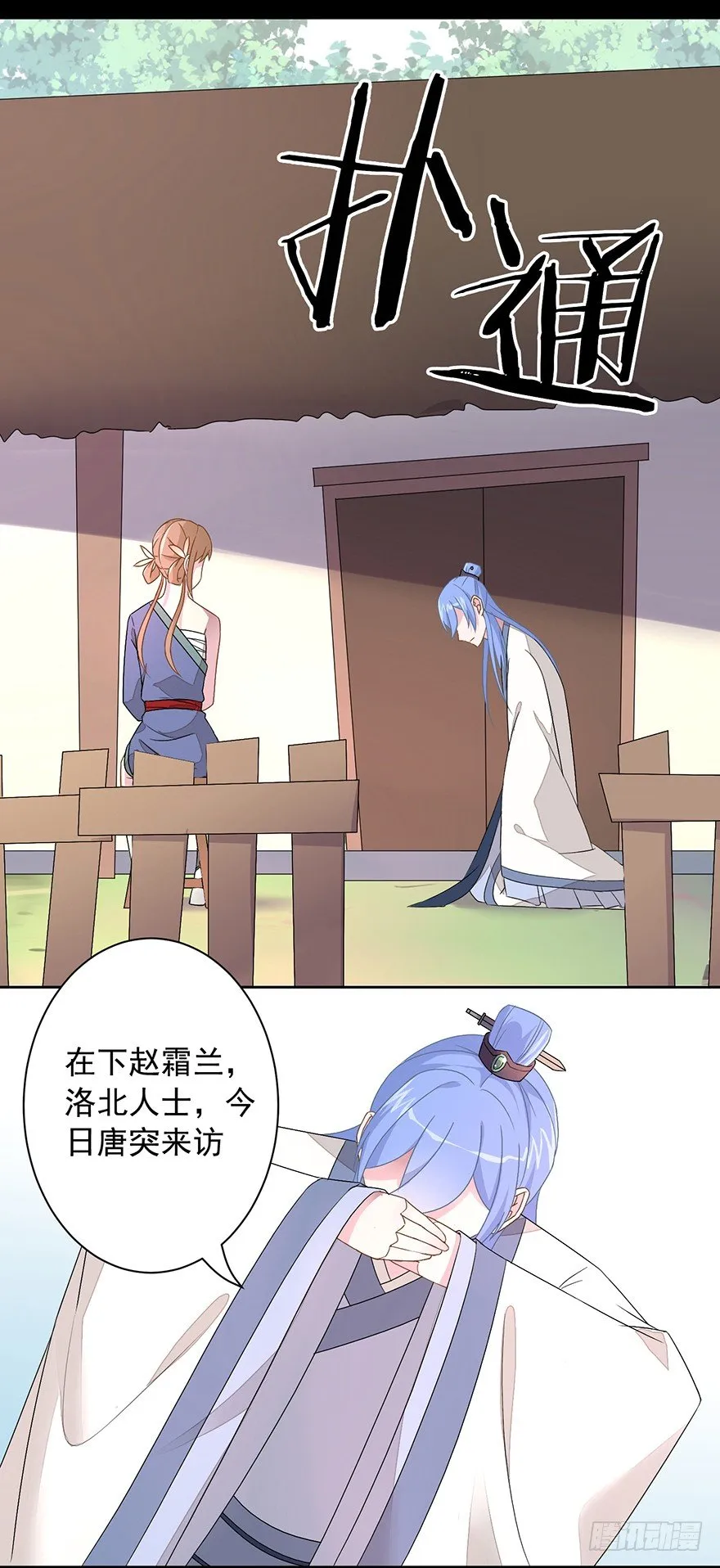55 因剑而生（2） 第9页