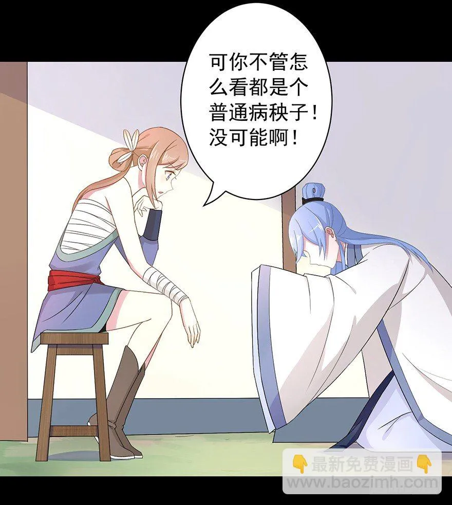 55 因剑而生（2） 第14页