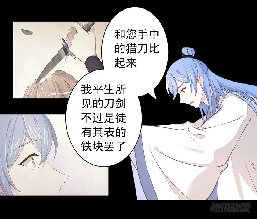 55 因剑而生（2） 第16页