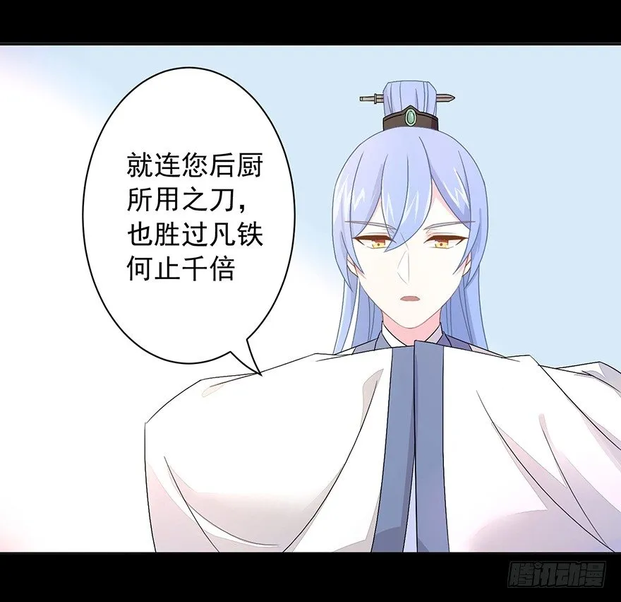 55 因剑而生（2） 第17页