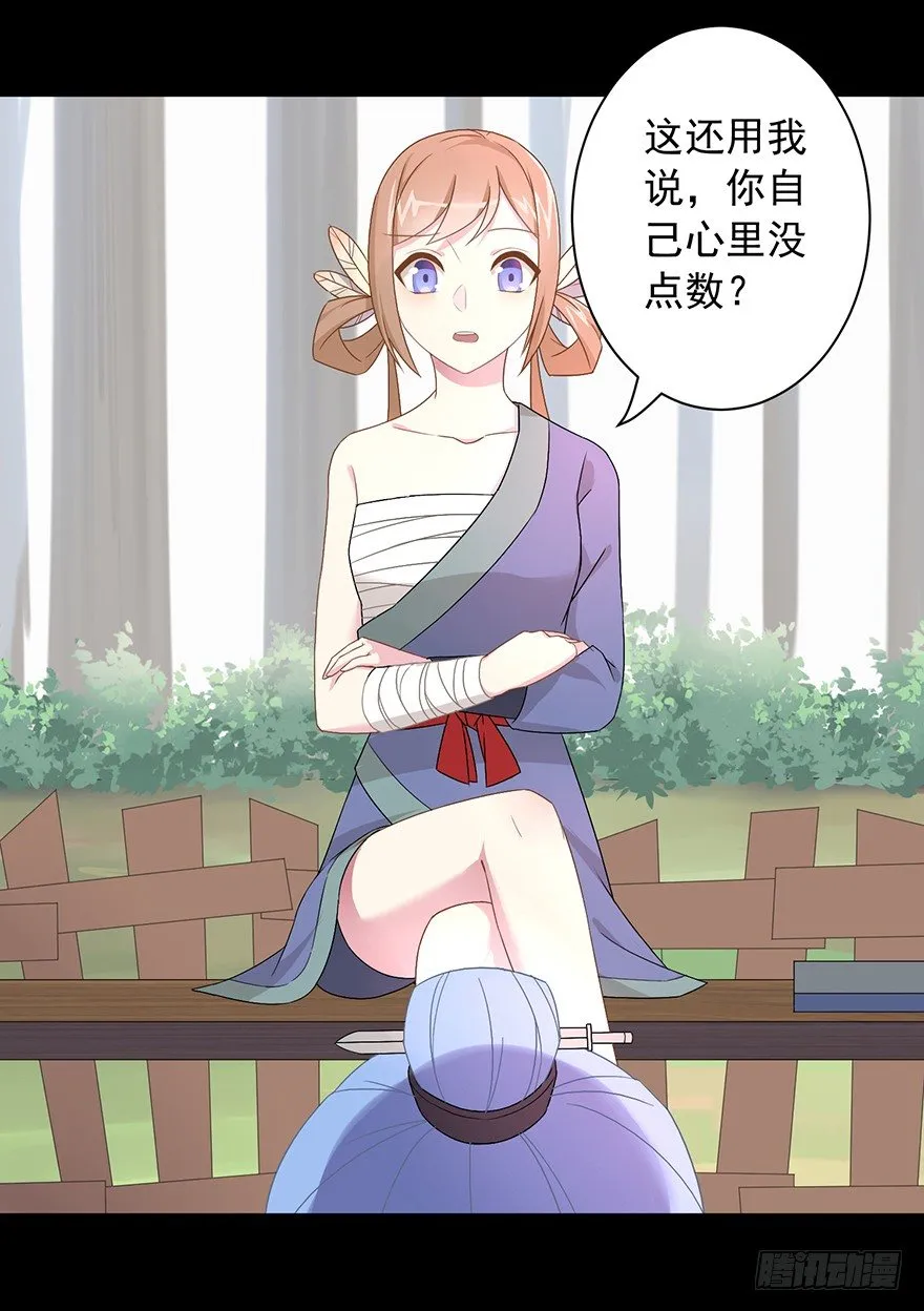 55 因剑而生（2） 第26页