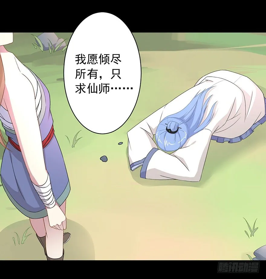 55 因剑而生（2） 第34页