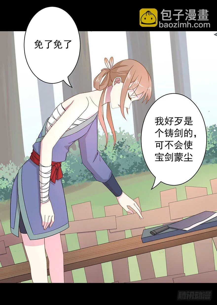 55 因剑而生（2） 第35页