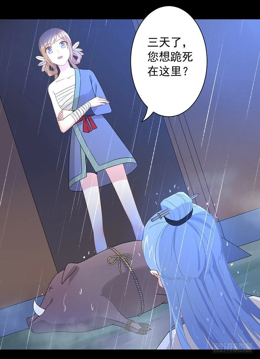 56 因剑而生（3） 第19页