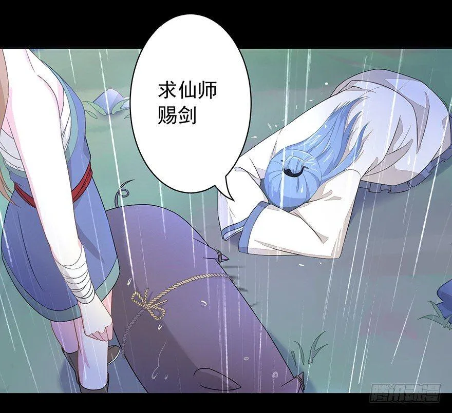 56 因剑而生（3） 第20页