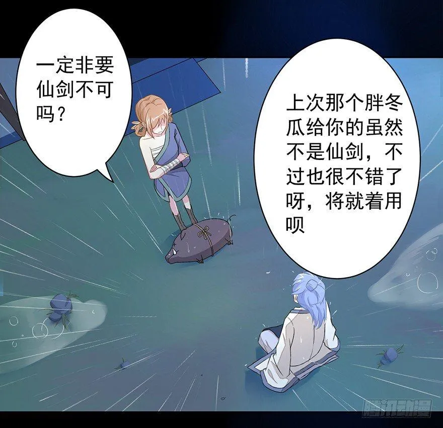 56 因剑而生（3） 第26页