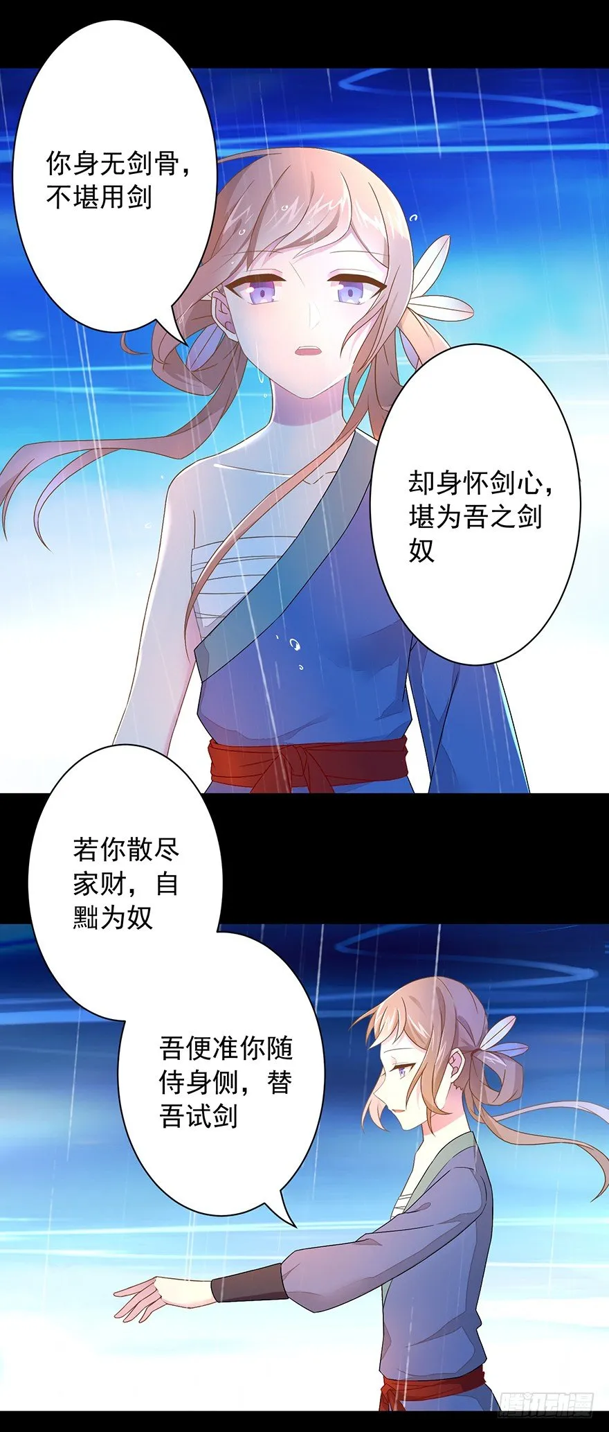 56 因剑而生（3） 第32页