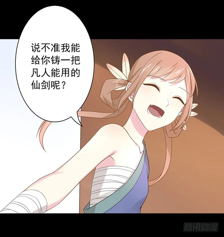 57 因剑而生（4） 第25页