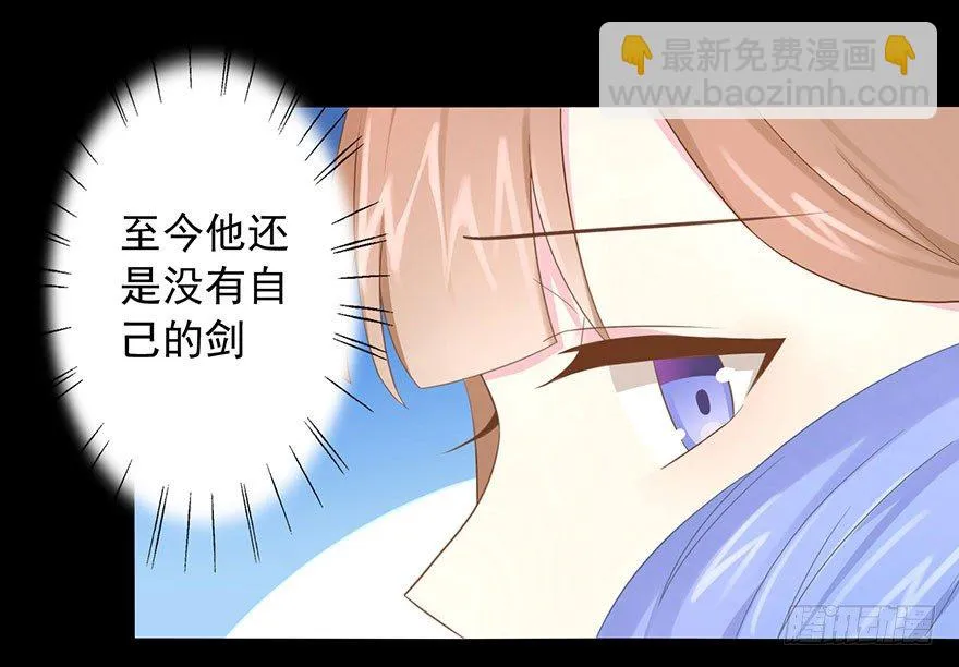 57 因剑而生（4） 第29页